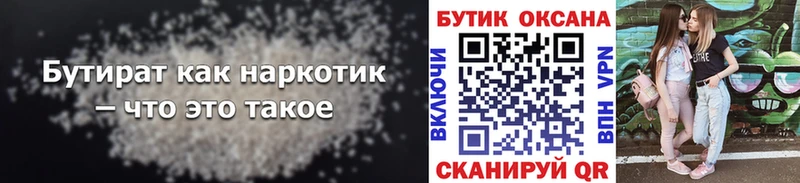 Бутират вода  магазин  наркотиков  Нижний Новгород 
