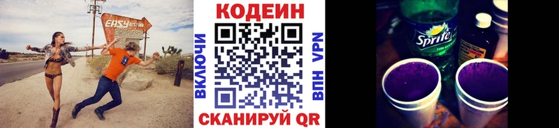 Кодеин напиток Lean (лин)  как найти наркотики  Нижний Новгород 